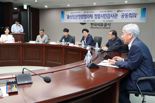 ▲ 이현철 석유공사 상임감사위원(우)이 22일 울산 본사에서 열린 울산민관청렴협의체 공동회의에서 모두발언을 하고 있다.