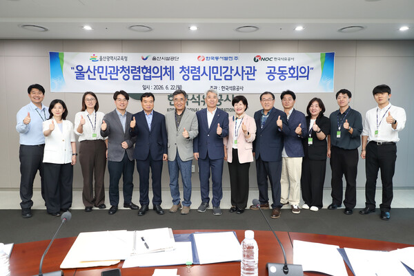▲ 이현철 석유공사 상임감사위원(좌 7번째)이  울산민관청렴협의체 공동회의 후울산교육청, 울산시설공단, 동서발전  등 회의 참석자들과 기념촬영을 하고 있다.