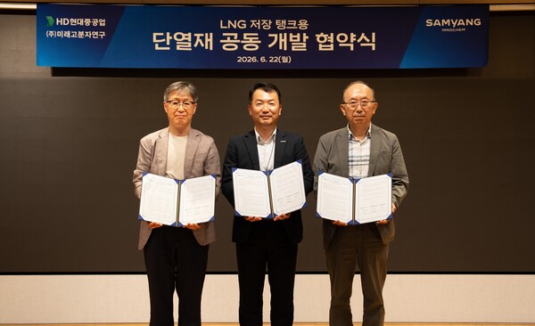 ▲ 왼쪽부터 최병기 HD현대중공업 선박해양연구소장, 류훈 삼양이노켐 사업PU장, 이대수 미래고분자연구 대표가 LNG 저장탱크용 단열재 공동 개발 협약식을 갖고 기념촬영을 하고 있다. 