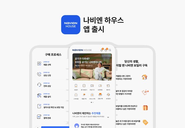 ▲  '나비엔 하우스' 앱 출시 (사진 제공=경동나비엔)
