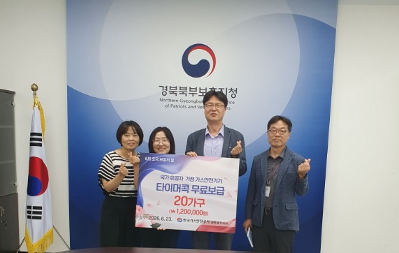 ▲ 가스안전공사 경북북부지사가 한국전쟁 참전 유공자 가정 20세대에 타이머콕 무료 지원에 나섰다.