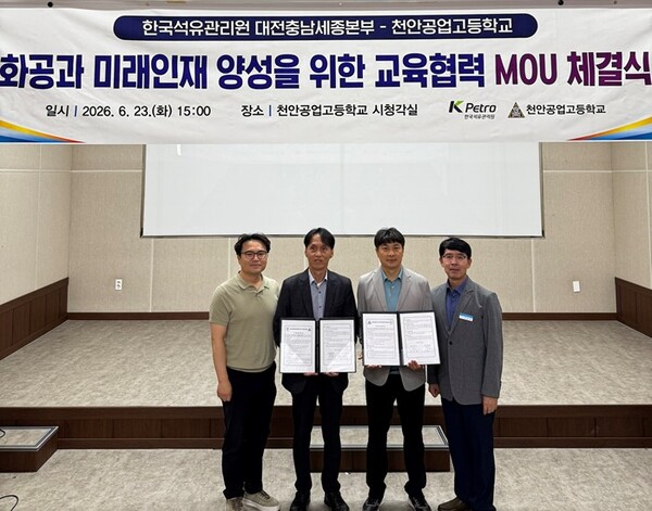 ▲ 박천규 석유관리원 대전세종충남본부장(좌 2번째)이 미래 기술인재 양성과 지역 직업계고 교육환경 개선을 위한 교육지원협약을 체결한 후 김병갑 천안공업고 교장(우 2번째) 및 참석자와 기념 촬영을 하고 있다.