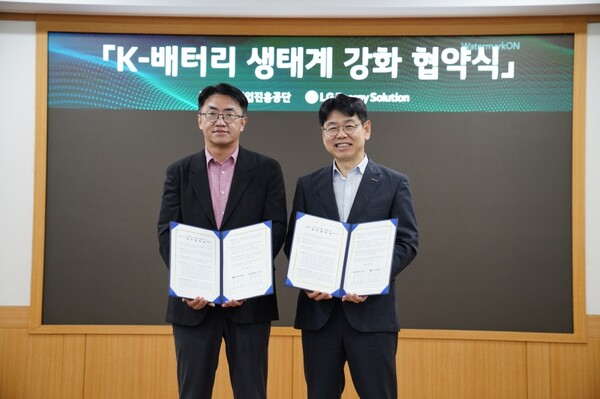 ▲ LG에너지솔루션이 중소벤처기업진흥공단과  ‘K-배터리 생태계 강화를 위한 업무협약(MOU)’을 체결했다.