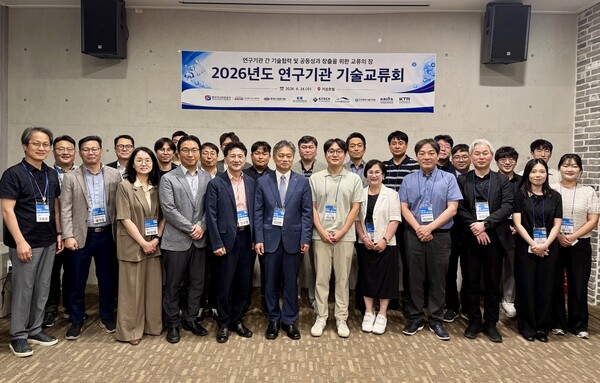 ▲ 2026년 연구기관 기술교류회에서 단체 기념촬영을 하고 있다.