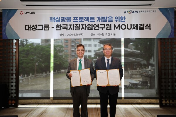 ▲ 한국지질자원연구원과 대성그룹이 ‘핵심광물 프로젝트 개발을 위한 업무협약’을 체결하고 기념촬영을 하고 있다.