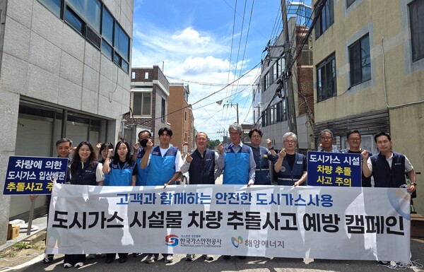 ▲ 해양에너지가 광주 북구 문정초등학교 일대에서 도시가스 시설물 차량 추돌사고 예방 캠페인을 진행했다.