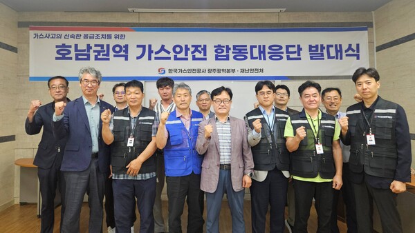 ▲호남권역 가스안전 합동대응단 발대식에서 단체 기념촬영을 하고 있다.