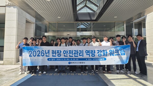 ▲ '2026년 현장 안전관리 역량 강화 워크숍'에서 단체 기념촬영을 하고 있다.