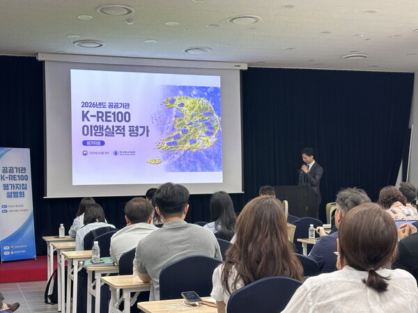 ▲공공기관 K-RE100 경영평가 지침 설명회에서 공단 관계자가 세부 내용을 설명하고 있다.