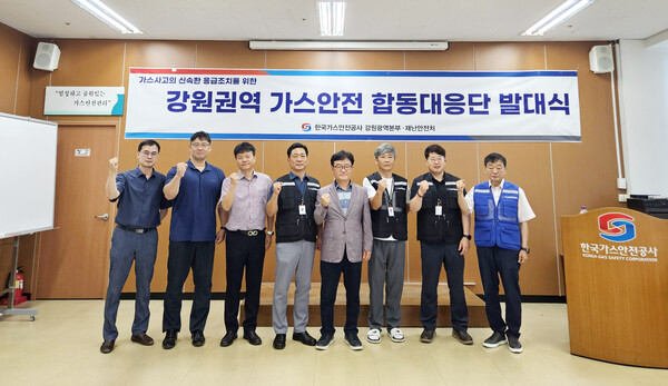 ▲'강원권역 가스안전 합동대응단 발대식'을 개최하며 단체 기념촬영을 하고 있다.