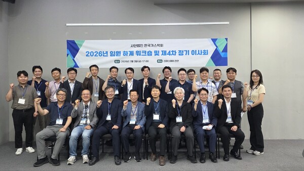 ▲ 한국가스학회는 3일 천안 신라스테이에서 열린 한국가스학회 제4차 정기이사회 및 임원워크숍 참석자들이 기념촬영하고 있다.