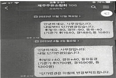 ▲ 단체 대화방 기준가격 통지 내역
