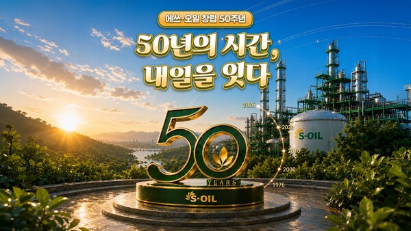 ▲ S-OIL 창립 50주년 맞이 유튜브 영상.