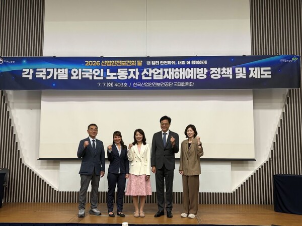 ▲ 2026 산업안전보건의 달을 맞아 ‘외국인 노동자 산업재해예방 정책 및 제도’를 주제로 안전보건공단이 개최한 국제세미나 발표 연사들이 기념 촬영을 하고 있다.