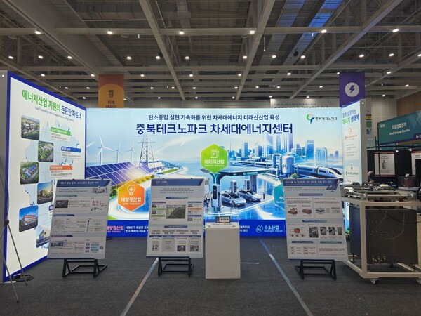 ▲ 충북TP가 미래에너지 육성 전략과 연구개발 성과를 2026 뉴에너지 페어 오송 전시회에서 공개한다.