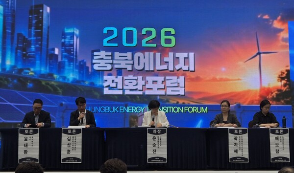 ▲ 2026 충북 에너지전환 포럼이 8일 청주 오스코에서 산·학·연·관 관계자 150여명이 참석한 가운데 열렸다.
