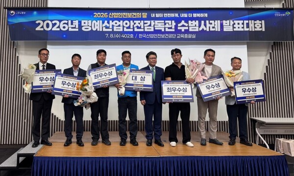 ▲ 김현중 안전보건공단 이사장(좌 5번째)이 2026년 명예산업안전감독관 수범사례 발표대회 수상자들과 단체 기념 촬영을 하고 있다.