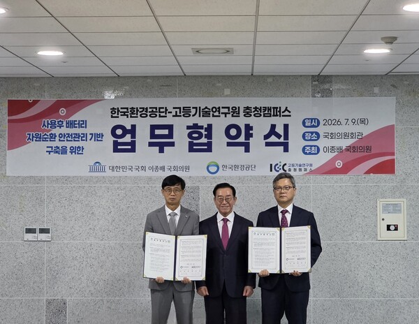 ▲ 이종배 국회의원(가운데은)은 9일 국회의원회관에서 한국환경공단, 고등기술연구원 충청캠퍼스와 함께 '사용후 배터리 자원순환 안전관리를 위한 업무협약(MOU)'을 체결하고 기념촬영을 하고 있다.