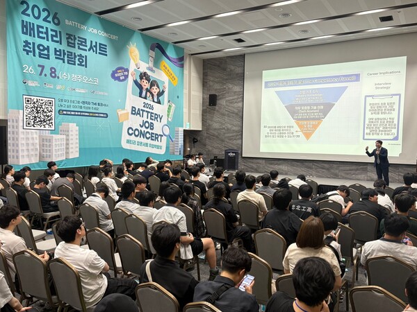 ▲ 8일 청주 오스코(OSCO)에서 '2026 배터리 잡콘서트(BATTERY JOB CONCERT)'가 열리고 있다.