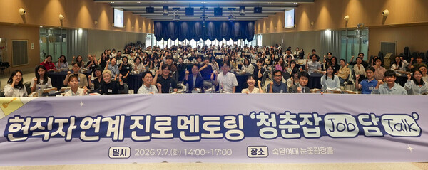 ▲ 숙명여대에서 열린 재능기부 진로 멘토링 프로그램 '청춘잡담’의 참석자들이 기념 촬영을 하고있다.