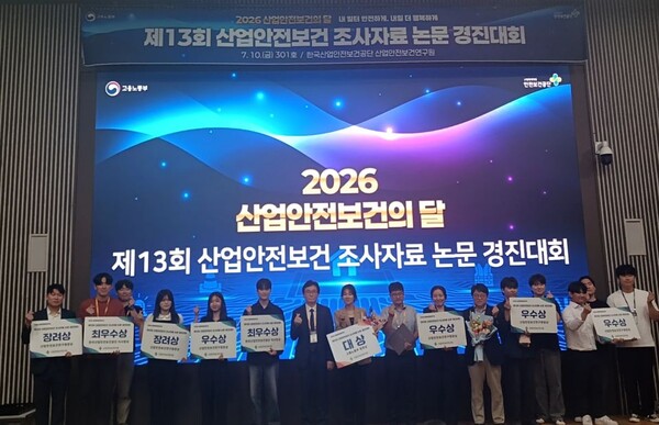 ▲ 박승현 산업안전보건연구원장이 '제13회 산업안전보건 조사자료 논문 경진대회' 시상식 후 수상자들과 단체 기념 촬영을 하고 있다.