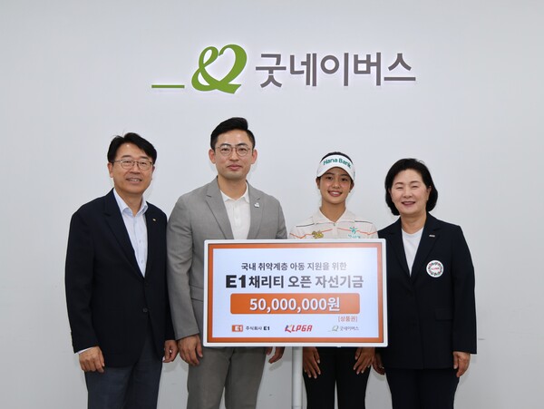 ▲ 전진만 E1 대외협력실장, 어정욱 굿네이버스 ESG사회공헌협력실장, 짜라위 분짠 선수(하나금융그룹), 김순희 KLPGA 수석부회장이 ‘제14회 E1 채리티 오픈’ 자선기금 전달식 후 기념 촬영을 하고 있다.