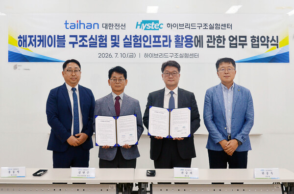 ▲해저케이블 구조 성능검증 협력 MOU