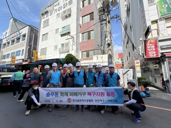 ▲ 한국열관리시공협회 부산시회와 서구·사하구회 회원들이 충무동 화재 피해가구 복구 지원 활동을 펼치고 기념촬영을 하고 있다.