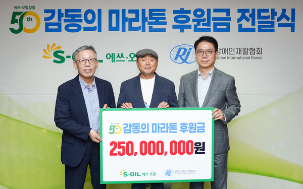 ▲ 류열 S-OIL 사장(우)이 14일 서울 마포 본사에서 개최된 창립 50주년 기념 '감동의 마라톤' 후원금 전달식 후 나운환 한국장애인재활협회 회장(좌), 감동의 마라톤 이봉주 단장(가운데)과 기념 촬영을 하고 있다.