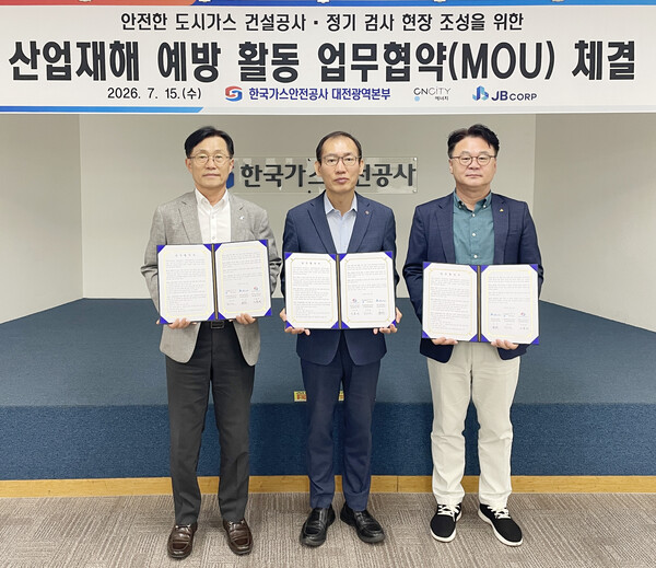 ▲ 가스안전공사 대전광역본부는 15일 본부 회의실에서 CNCITY에너지와 JB와 함께 산업재해 예방 활동을 위한 업무협약을 체결했다.