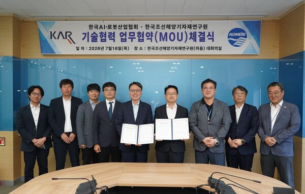 ▲ 양원창 KOMERI 원장(우 4번째)이 미래형 스마트 조선해양 산업 생태계 조성을 위한 업무협약을 체결한 후 배석태 한국AI·로봇산업협회 상근부회장(좌 5번째) 및 참석자들과 기념 촬영을 하고 있다.