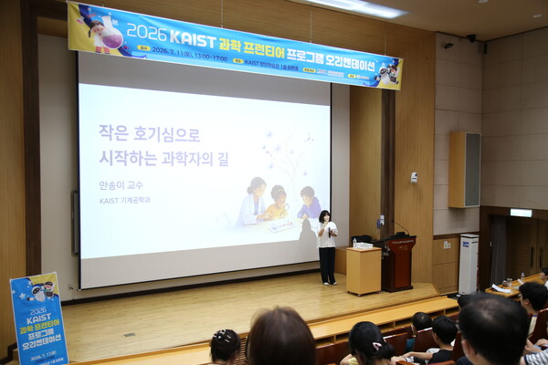 ▲ 2026 KAIST 과학 프런티어 프로그램 오리엔테이션이 진행되는 모습.