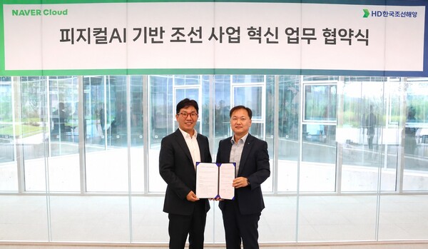 ▲ 김형관 HD한국조선해양 대표(왼쪽)와 김유원 네이버클라우드 대표가 ‘피지컬 AI 기반 조선 사업 혁신 업무협약’을 체결하고 기념촬영을 하고 있다.