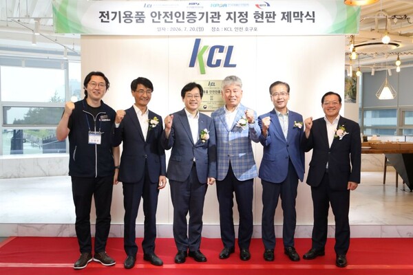 ▲ 천영길 KCL 원장(좌 3번째)이 전기용품 안전인증기관 신규 지정 기념 현판 제막식을 가진 후 김태원 한국제품안전관리원 원장(좌 2번째), 김성찬 한국제품안전협회 회장(우 3번째), 김홍수 한국정보통신시험기관협회 회장(우 2번째), 김화영 한국전기산업진흥회 상근부회장(우)과 기념 촬영을 하고 있다.