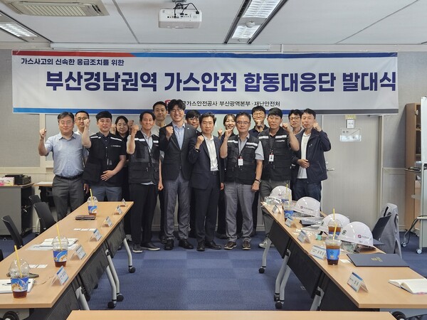 ▲'부산경남권역 가스안전 합동대응단' 발대식에서 단체 기념촬영을 하고 있다.