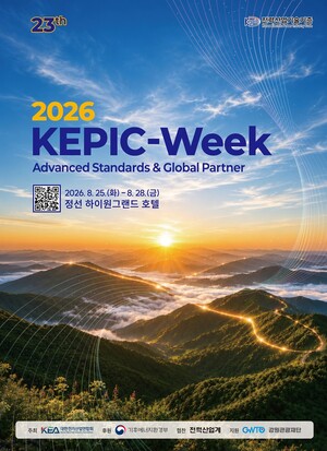 ▲ '2026 KEPIC-Week' 안내 포스터.