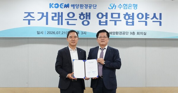 ▲ 강용석 해양환경공단 이사장(우)이 신학기 Sh수협은행장(좌)과 주거래은행 업무협약을 체결한 후 기념 촬영을 하고 있다.