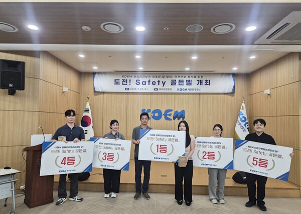 ▲ ‘KOEM 산업안전보건 강조의 달’을 맞아 해양환경공단이 진행한 ‘도전! Safety 골든벨’수상자들이 단체 기념 촬영을 하는 모습.