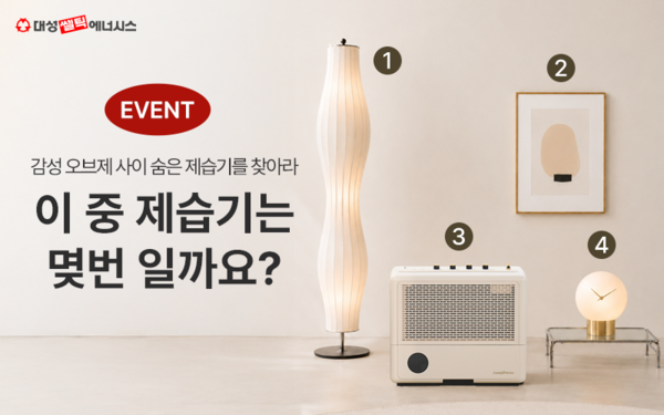 ▲ 대성쎌틱에너지스가 공식 인스타그램을 통해 퀴즈 이벤트를 진행한다.