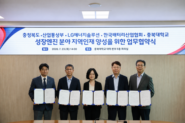 ▲ LG에너지솔루션과 산업통상부, 충청북도, 충북대학교, 배터리산업협회가 성장엔진 분야 지역인재양성을 위한 업무협약을 체결하고, 기념촬영을 하고 있다. 