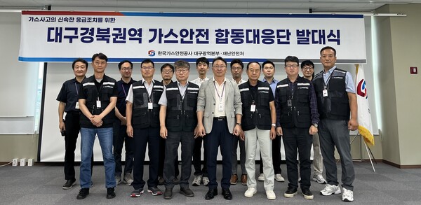 ▲한국가스안전공사가 대구경북 합동대응단 발대식을 열고 지역 기반 가스사고 대응망 강화에 나섰다.