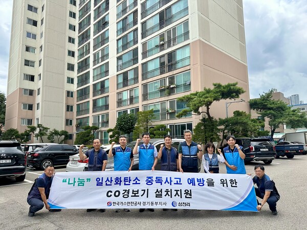 ▲ 한국가스안전공사 경기동부지사와 삼천리가 노후 아파트 거주 세대의 일산화탄소(CO) 중독사고 예방을 위한 현장 안전 활동에 펼쳤다.
