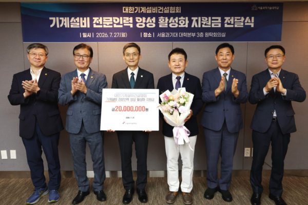 ▲ 허용주 기계설비건설협회 회장(우 3번째)이 전문인력 약성 지원금 2000만원을 전달한 후 김동환 서울과기대 총장(좌 3번째) 및 참석자들과 기념 촬영을 하고 있다.