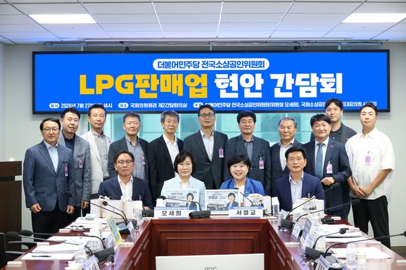 ▲ 더불어민주당 전국소상공인위원회가 국회에서 가진 'LPG판매업 현안 간담회에서 오세희 의원을 비롯 이영채 LPG판매협회 회장 및 참석자들이 기념 촬영을 하고 있다.