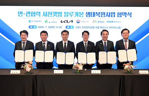 ▲ 강용석 해양환경공단 이사장(우)이 28일 해양수산부, 기아(주), 충청남도, 서천군, 한국해양재단과 서천갯벌 블루카본 생태복원사업 협약서에 서명한 후  기념 촬영을 하고 있다.
