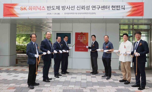 ▲양 기관 주요 관계자가 반도체 방사선 신뢰성 연구센터 현판 제막을 함께하고 있다.