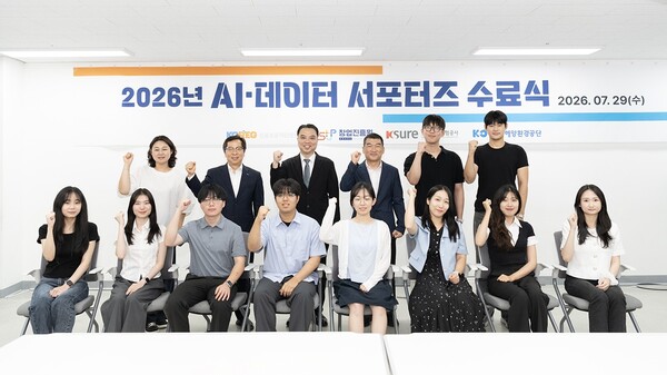 ▲ 해양환경공단이 창업진흥원, 한국무역보험공사, 신용보증재단중앙회와 공동으로 추진한 ‘AI·데이터 서포터즈’ 수료식을 가진 후 기념 촬영을 하고 있다.