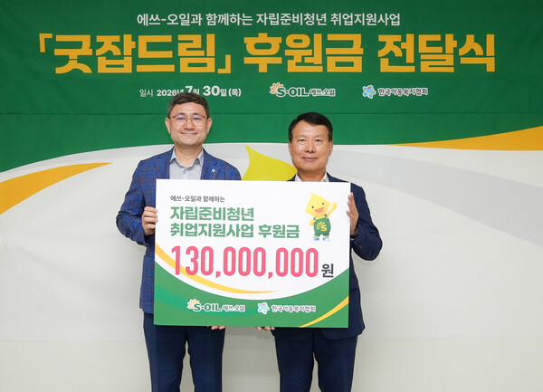 ▲ 방주완 S-OIL CFO(우)가 서울 은평구 꿈나무마을 파란꿈터에서 개최된 자립준비청년 취업 지원 후원금 전달식 후 김요셉 한국아동복지협회 회장(좌)과 기념 촬영을 하고 있다.