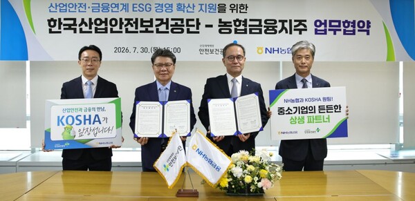 ▲ 김현중 안전보건공단 이사장(좌 2번째)이 ‘산업안전·금융 연계 ESG 경영 확산 지원 업무협약’을 체결한 후 이찬우 NH농협금융지주 회장(우 2번째) 및 관계자들과 기념 촬영을 하고 있다.