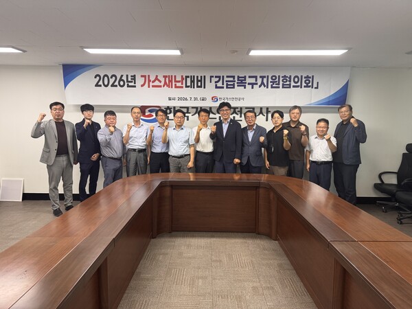▲ 한국가스안전공사는 31일 서울광역본부에서 '긴급복구지원 협의회'를 열었다.